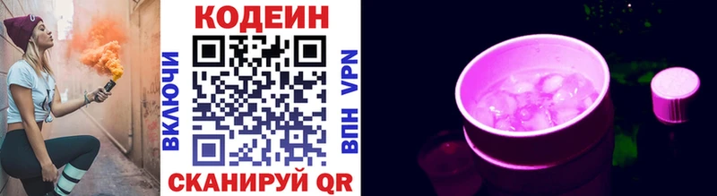 Кодеиновый сироп Lean напиток Lean (лин) Кирсанов